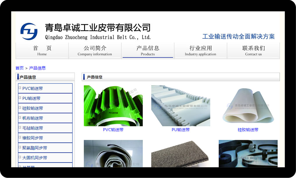青岛卓诚工业皮带有限公司