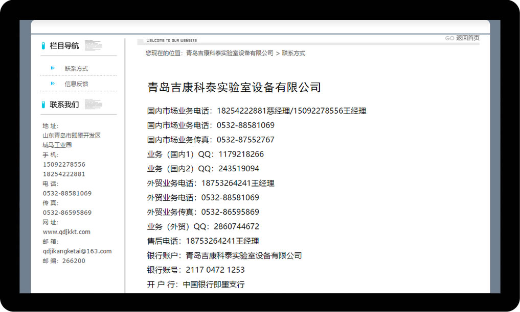 青岛吉康科泰实验室设备有限公司