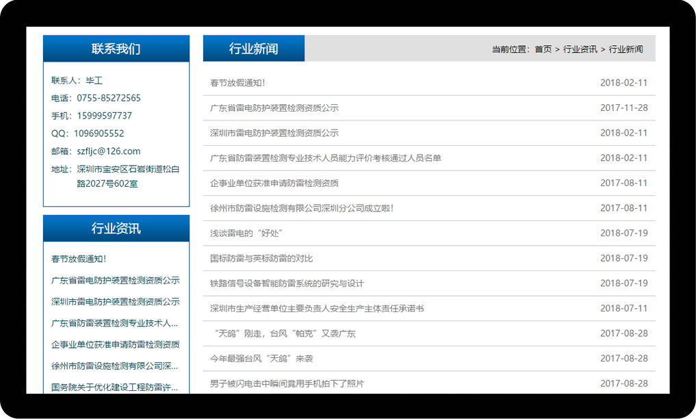 徐州市防雷设施检测有限公司深圳分公司