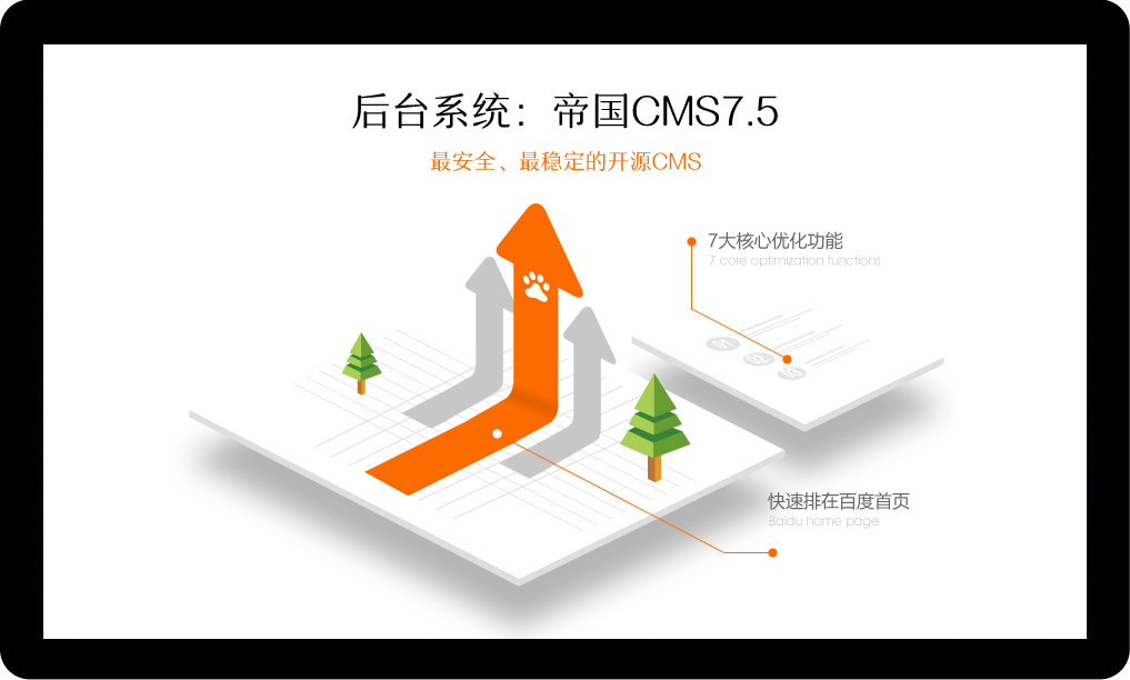 最安全最稳定的开源CMS