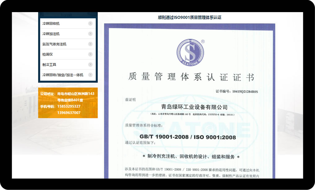青岛绿环工业设备有限公司