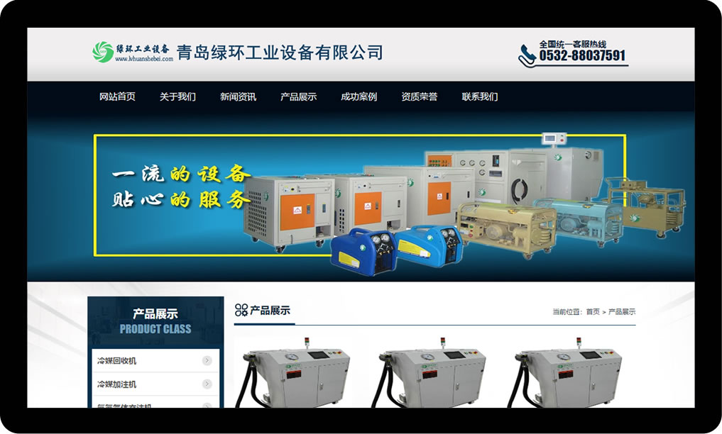 青岛绿环工业设备有限公司